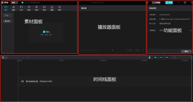 《剪映专业版》界面功能介绍