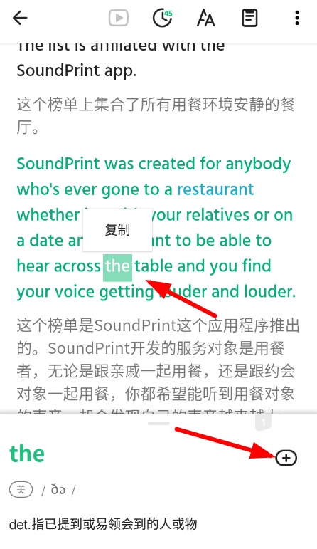 《轻听英语》怎么添加生词本