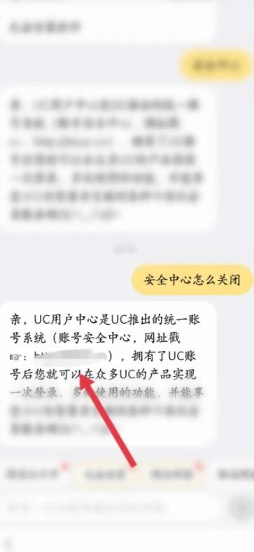 《UC浏览器》怎么关闭安全检测