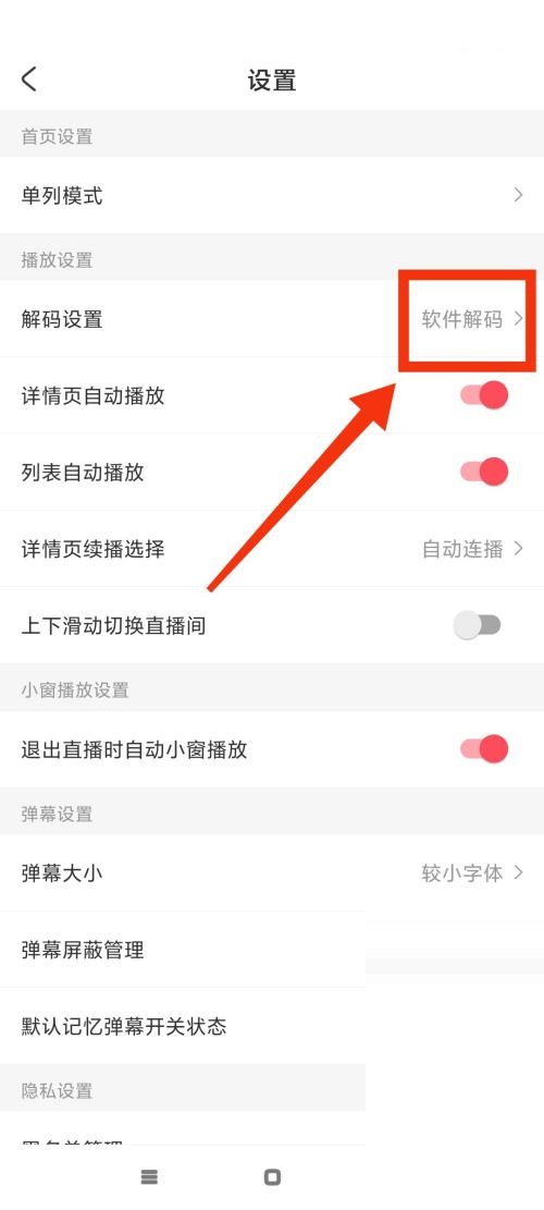 《AcFun》怎么设置解码