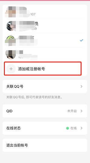 《微信》上如何登陆QQ