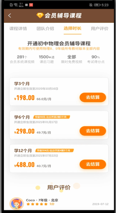 《洋葱学园》怎么免费领会员