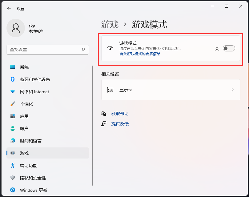 Win11怎么关闭游戏模式