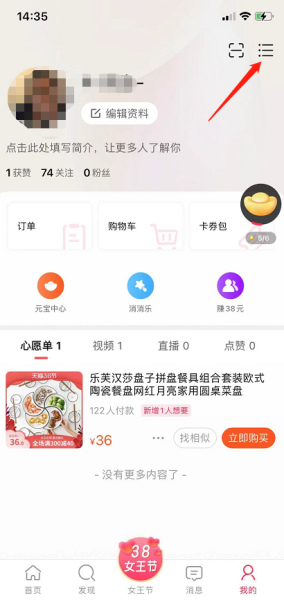 《点淘》怎么解绑支付宝账号