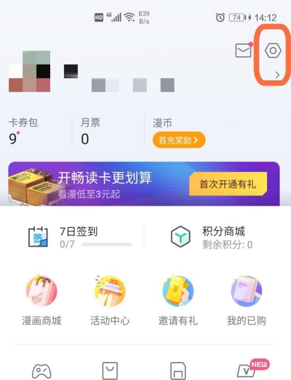 《哔哩哔哩漫画》怎么退出账号