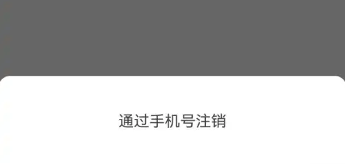 《有妖气漫画》怎么注销账号