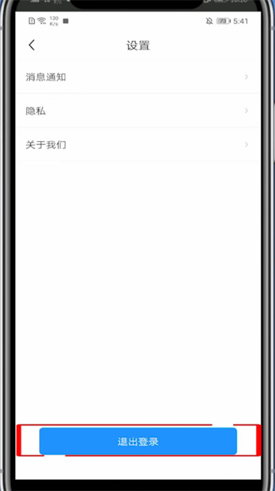 《疯读小说》怎么退出登录