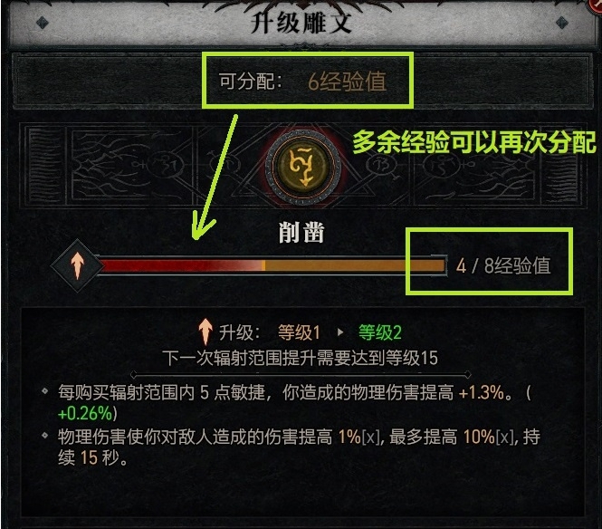 《暗黑破坏神4》雕文怎么使用