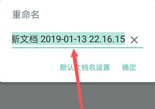 《扫描全能王》怎么重命名文件