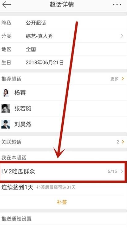 《微博》怎么看超话等级