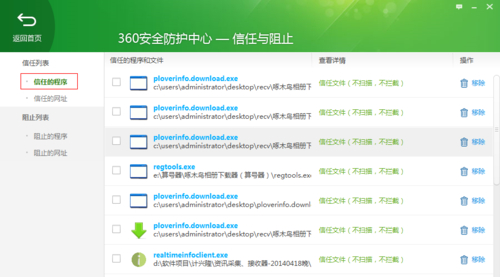 《360安全卫士》添加信任区在哪里设置