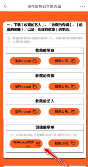 《虾米音乐》怎么导出歌单