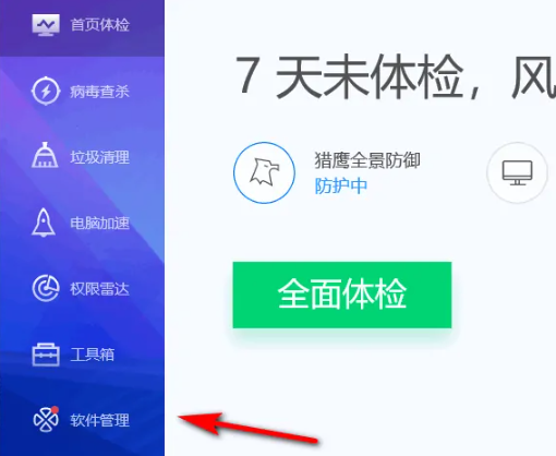 《电脑管家》怎么检测电脑配置