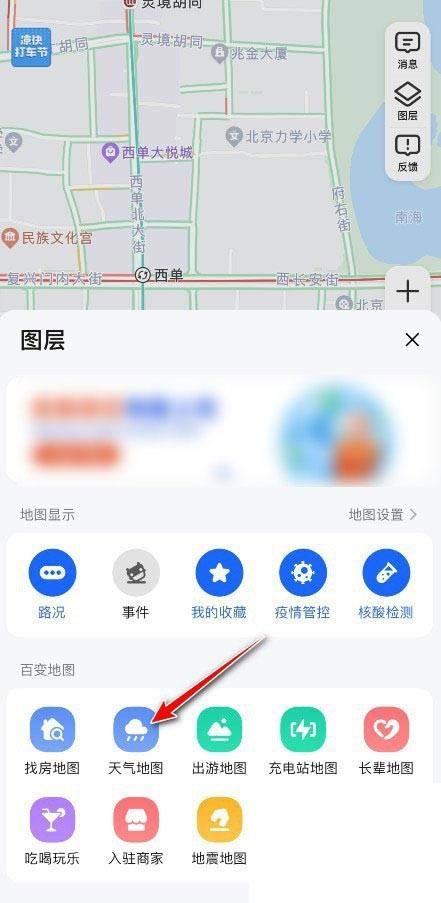 《高德地图》怎么查看实时气温
