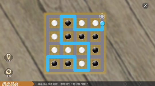 《天谕手游》星痕连接：棋盘