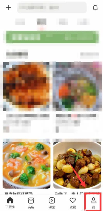 《下厨房》怎么开通会员