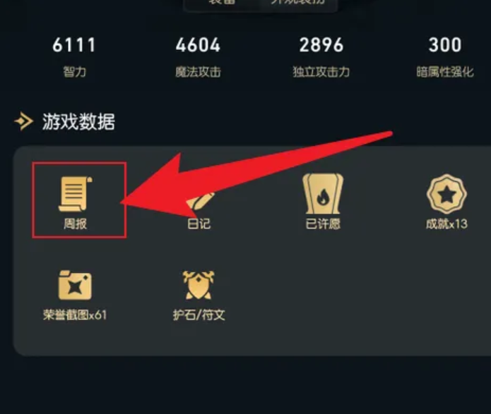 《DNF助手》周报在哪看