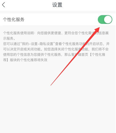 《网易云课堂》怎么关闭个性化服务