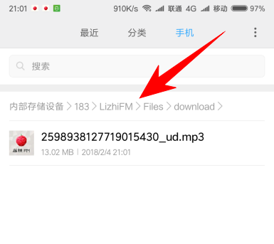《荔枝FM》怎么查看音频下载路径