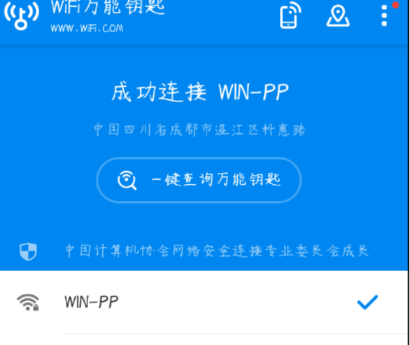 《wifi万能钥匙》怎么查看密码