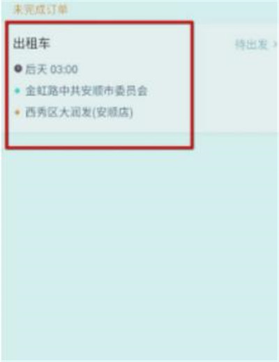 《曹操出行》怎么取消订单