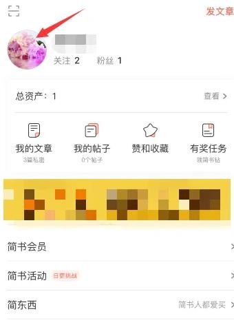 《简书》怎么更换个人头像