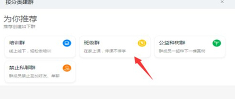 《钉钉》怎么直播上课