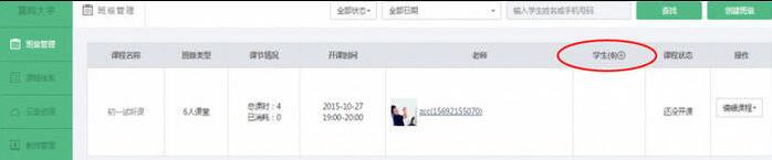 《Classin》在线教室怎么排课