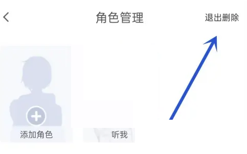 《触漫》怎么删除角色