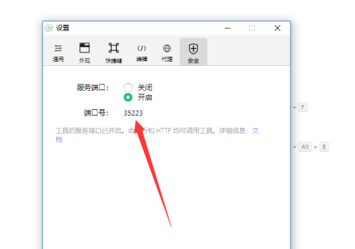 《微信开发者工具》如何查看端口号