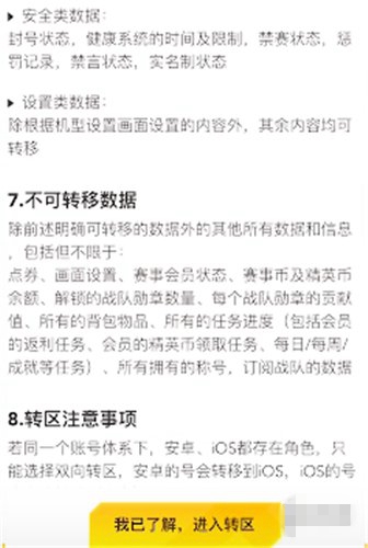 《和平营地》怎么转区安卓转苹果