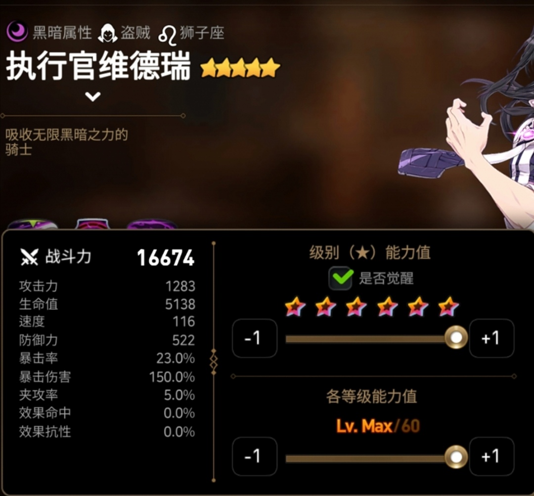 《第七史诗》执行官维德瑞全方位评测