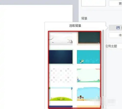 《希沃白板》怎么设置ppt背景