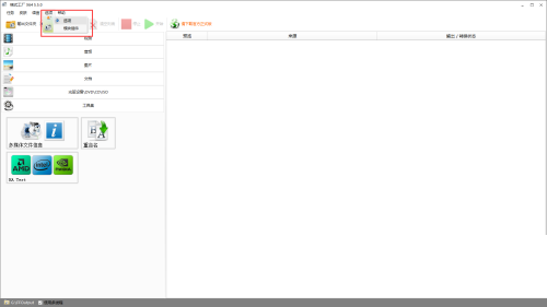 《格式工厂》怎么设置界面