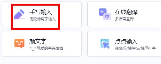 《搜狗输入法》怎么把手写输入放在桌面