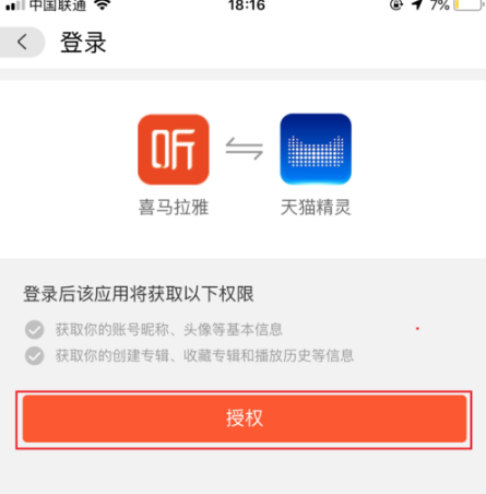 《喜马拉雅》怎么连接天猫精灵