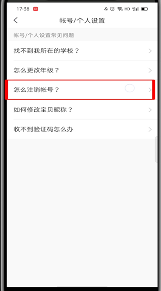 《小猿口算》怎么注销账号