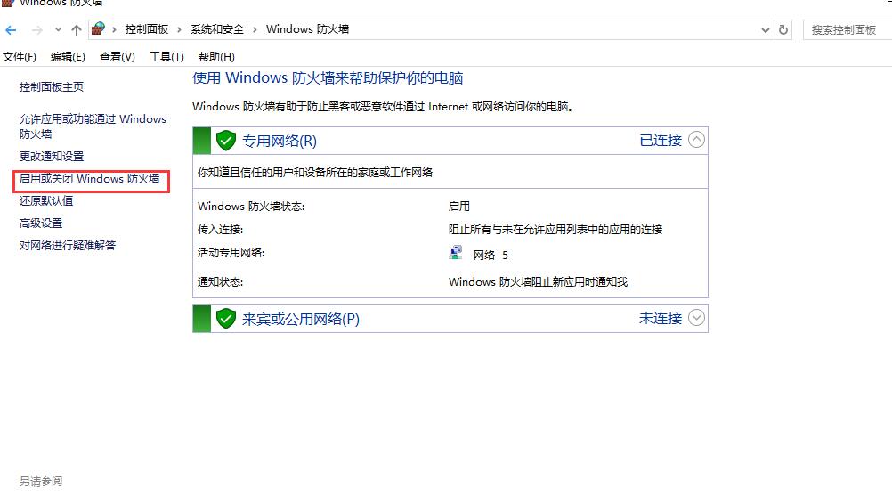 win10防火墙在哪里设置