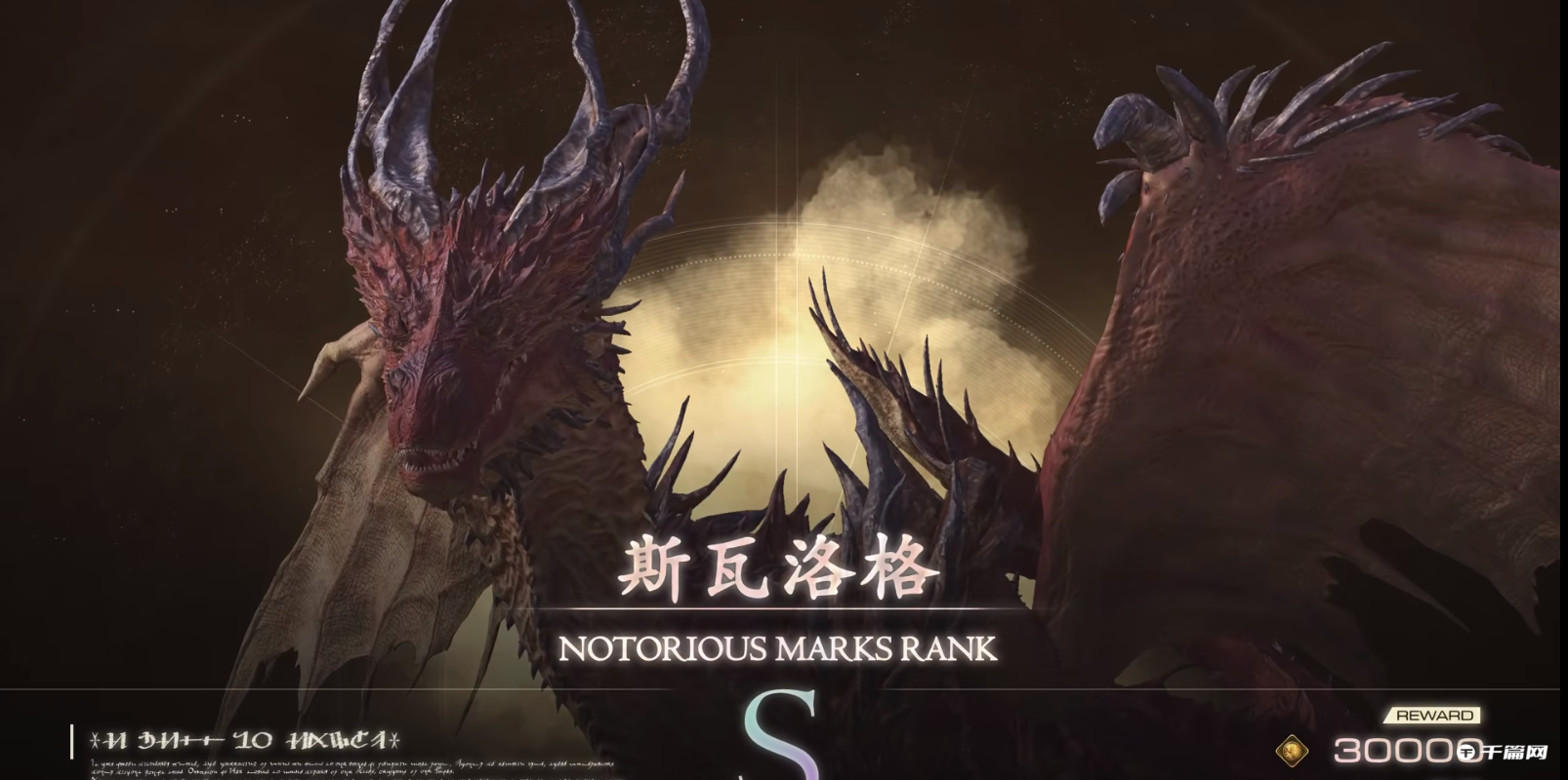 《最终幻想16》恶名怪物打法攻略分享