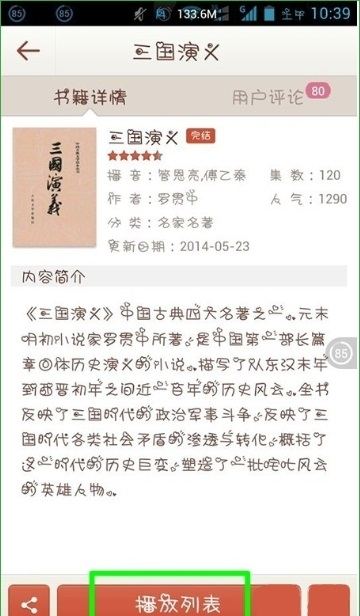 《懒人听书》怎么播放本地小说