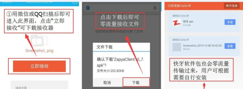 《快牙》怎么传输应用