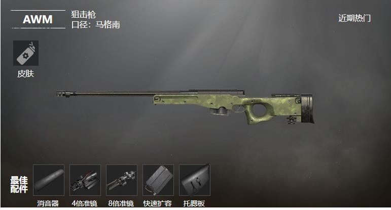 《和平精英》AWM狙击枪武器测评