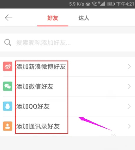《堆糖》怎么添加通讯录好友