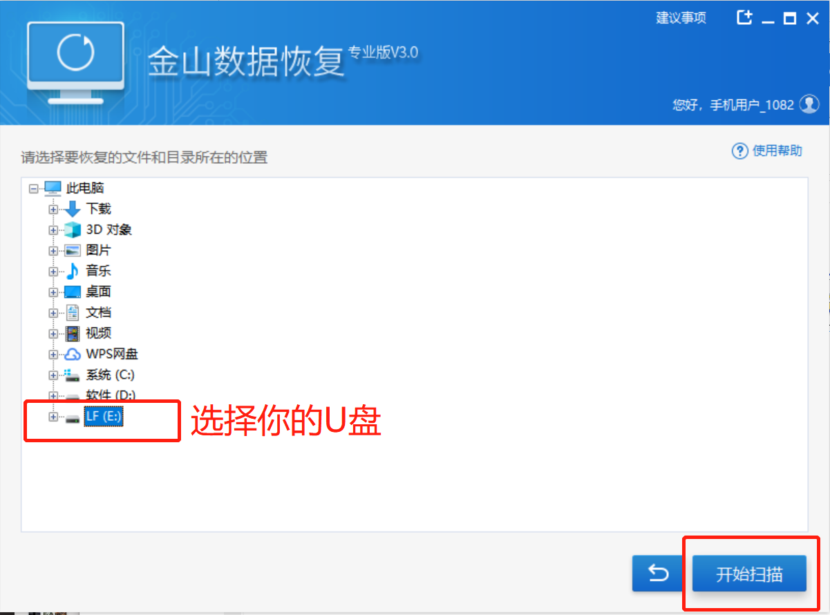 《金山毒霸》怎么恢复U盘文件