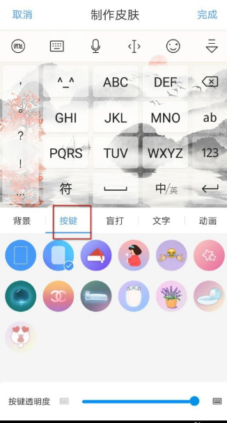 《讯飞输入法》怎么制作皮肤