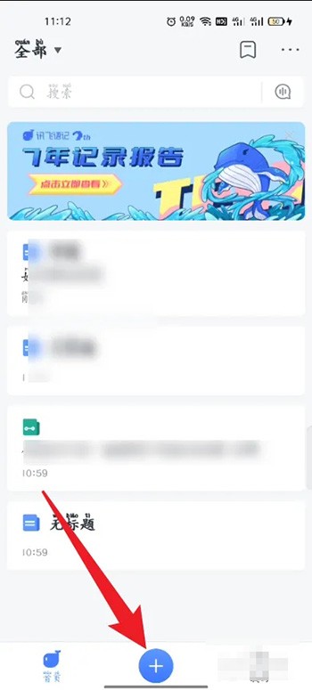 《讯飞语记》怎么用录音速记