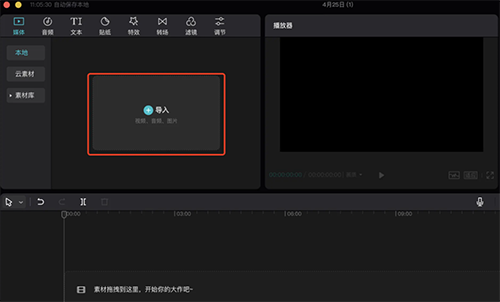《剪映专业版》怎么打马赛克