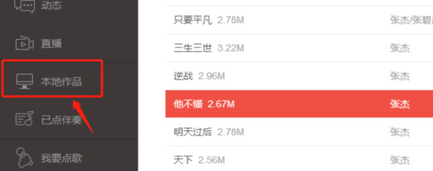 《全民k歌》怎么把歌导出mp3
