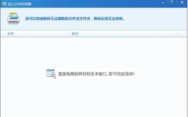 《金山毒霸》怎么粉碎文件