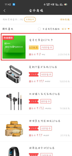 《爱奇艺随刻版》怎么领取免费会员